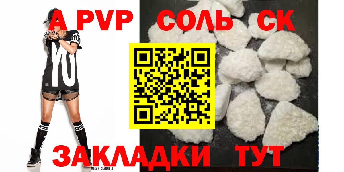 A PVP кристаллы Зеленодольск