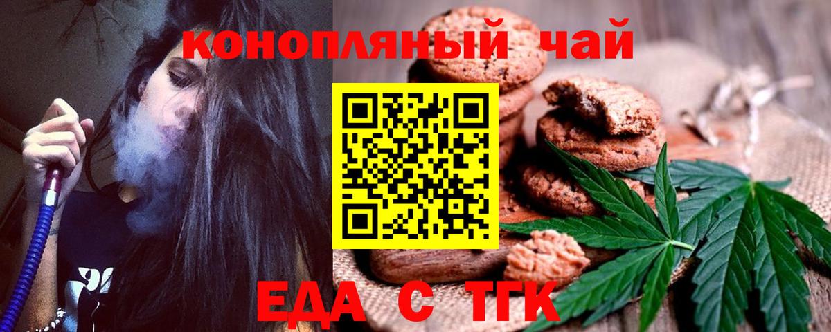 Еда ТГК конопля Зеленодольск