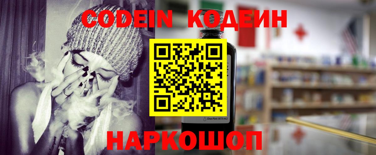 Зеленодольск  Кодеиновый сироп Lean Purple Drank  Вход с VPN 