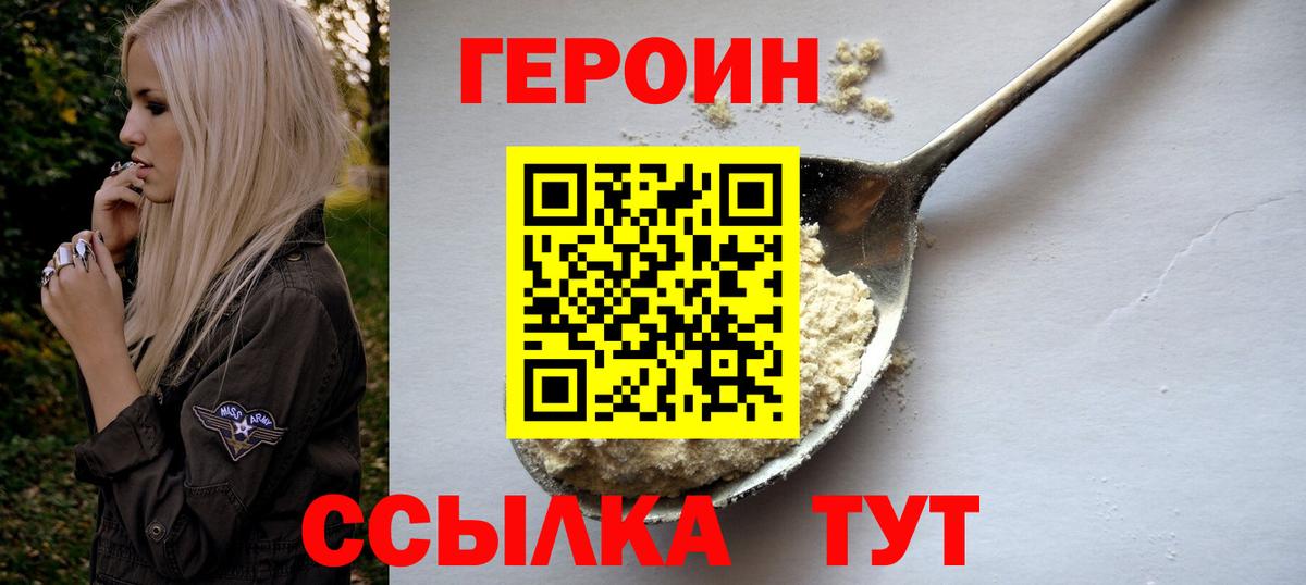 Зеленодольск  Героин хмурый  Вход с VPN 
