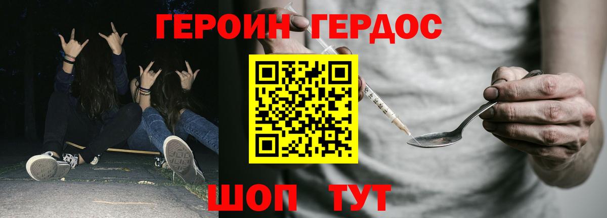 ГЕРОИН белый Зеленодольск